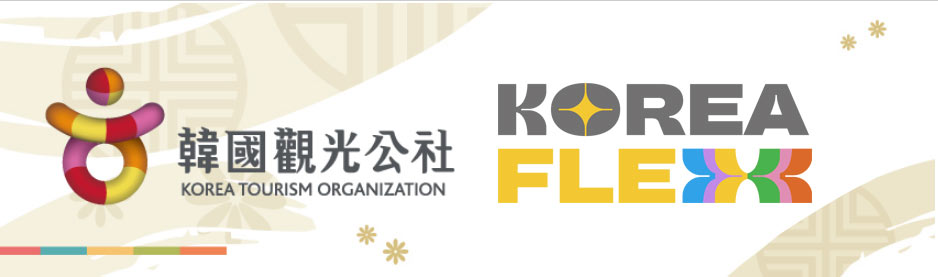 韓國觀光公社旅遊標章